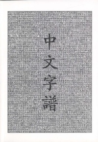 Abbildung von: Chinese Characters - Yale University Press