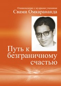 Cover: Wege zur vollkommenen Freude (auf Russisch) - Schwab, Heinrich