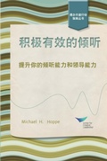 Cover: Active Listening: Improve Your Ability to Listen and Lead, First Edition (Chinese) - Center for Creative Leadership