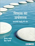 Cover: Vikas ka Arthshastra - SAGE Publications India Pvt Ltd