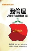 Cover: Iethic (IV) - Ehgbooks