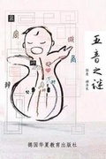 Cover: Wu Yin Zhi Mi - Li Yang Press for Chinese Learning Materials