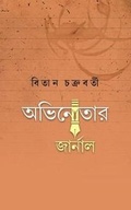 Cover: Avinetar Journal - Shambhabi Imprint