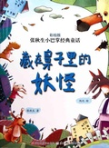 Cover: Chinese fairy tale:Monster hides in nose - Illustration  Series;ZJPUCN