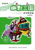 Cover: Humor Three Kingdoms:sell umbrella and sell rian - Contemporary Masters Series;ZJPUCN
