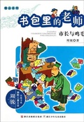 Cover: Mayor and the Feather - Contemporary Masters Series;ZJPUCN