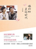 Cover: Times of Good Son's Wife - Zhejiang Publishing United Group Digital Media Co., Ltd