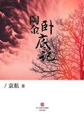 Cover: TaoJin's story about going undercover - Zhejiang Publishing United Group Digital Media Co., Ltd