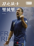 Cover: World Cup Star Series: Frank Ribery (Chinese Edition) - ZHE JIANG PUBLISHING UNITED GROUP