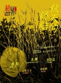 Cover: No.016 a Suspenseful World - Zhejiang Publishing United Group Digital Media Co.