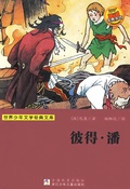 Cover: Peter Pan (Chinese Edition) - The famous Chinese and  foreign Series;ZJPUCN