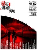 Cover: Cai Jun Mystery Magazine: Mystery World * Out of focus - Zhejiang Publishing Ltd.