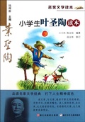 Cover: Selected Works of Ye ShengTao - The famous Chinese and  foreign Series;ZJPUCN