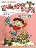 Cover: magic key - Yang Peng's children's Literature;Zhejiang Publishing United Group Digital Media Co., Ltd