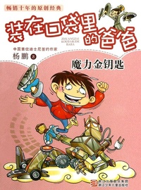 Enlarge image Cover: magic key - Yang Peng's children's Literature;Zhejiang Publishing United Group Digital Media Co., Ltd