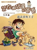Cover: pursuit of Prince - Yang Peng's children's Literature;Zhejiang Publishing United Group Digital Media Co., Ltd