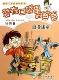 Cover: Renew one's youth - Yang Peng's children's Literature;Zhejiang Publishing United Group Digital Media Co., Ltd