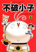 Cover: Super Boy (Volume 1) - The Comics Series;ZJPUCN