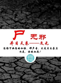 Enlarge image Cover: corpse of innocent - Zhejiang Publishing United Group Digital Media Co., Ltd