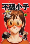 Cover: Super Boy (Volume 3) - The Comics Series;ZJPUCN