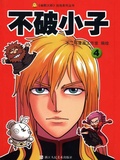 Cover: Super Boy (Volume 4) - The Comics Series;ZJPUCN
