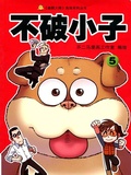 Cover: Super Boy (Volume 5) - The Comics Series;ZJPUCN