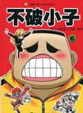 Cover: Super Boy (Volume 6) - The Comics Series;ZJPUCN