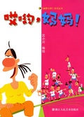 Cover: Ayo, Mama - The Comics Series;ZJPUCN