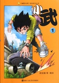 Cover: Xiao Wu (Volume 1) - The Comics Series;ZJPUCN