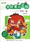 Cover: two Sculptured Fierce-looking Gods usually guarding a temple gate - Contemporary Masters Series;ZJPUCN