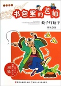 Cover: Mosquito and Other Mosquito - Contemporary Masters Series;ZJPUCN