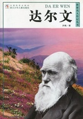 Cover: World celebrity biography books:Darwin - The World Famous Series;ZJPUCN