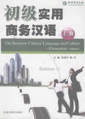 Cover: Business Chinese Language and Culture --- Elementary Volume 1 - The bilingual  Series;ZJPUCN