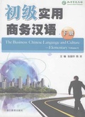 Cover: Business Chinese Language and Culture --- Elementary Volume 2 - The bilingual  Series;ZJPUCN