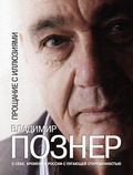 Cover: Proshhanie s illjuzijami - Glagoslav Distribution
