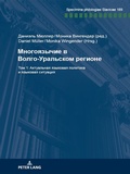 Cover: ??????????? ? ?????-????????? ??????? - Peter Lang Verlag