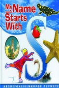 Cover: My Name Starts with S - Inspire Publications