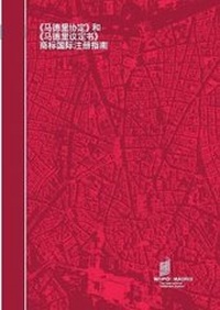 Abbildung von: Guide to the International Registration of Marks under the Madrid Agreement and the Madrid Protocol (Chinese Edition) - World Intellectual Property Organization
