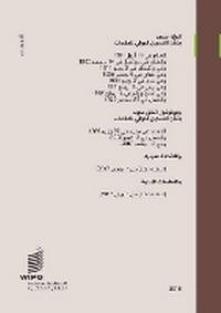 Abbildung von: Madrid Agreement Concerning the International Registration of Marks - World Intellectual Property Organization