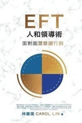 Cover: EFT Influence Master - in Chinese - Traveling Samoyed