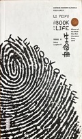 Cover: The Book of Life - China National Publications c/o Flieder-Verlag GmbH (Distributor)