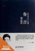 Cover: Lu Yan Collection (Ducool Master Classics Edition) - China Book Press(xxt)