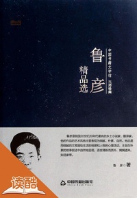 Enlarge image Cover: Lu Yan Collection (Ducool Master Classics Edition) - China Book Press(xxt)