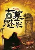 Cover: Phantom of The Tomb - Beijing Printing Industry Press