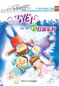 Cover: Fun Rolling on the Snow - Heilongjiang Children and Juvenile Publishing Hous