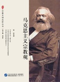 Cover: Religious Conception of Marxism - China Democracy and Legal System Publishing House