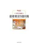 Cover: 1001 Necessary Examples in Decoration - Shanghai Popular Science Press