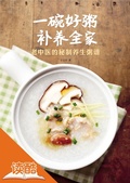 Cover: Healthy Porridge Healthy Family: Secret Porridge Recipes Recommended by Veteran Doctors of TMC (Ducool High Definition Illustrated Edition) - Zhejiang Science & Technology Press