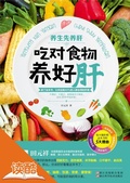 Cover: Take Care of Your Livers Firstly: Have a healthy Livers by Eating Properly (Ducool High Definition Illustrated Edition) - Zhejiang Science & Technology Press
