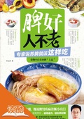 Cover: Be Younger with the Healthy Spleen: the Expert Teaches You Protect Spleen by Eating (Ducool High Definition Illustrated Edition) - Zhejiang Science & Technology Press